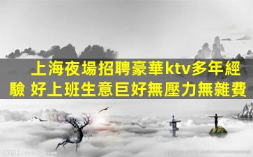 呂梁夜場招聘